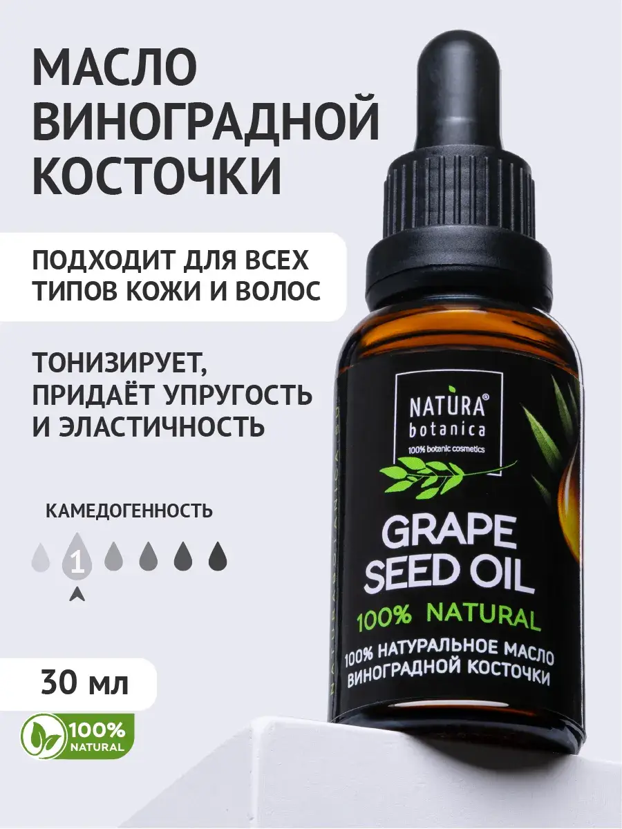 Natura Botanica Grape Seed Oil 30 ml
