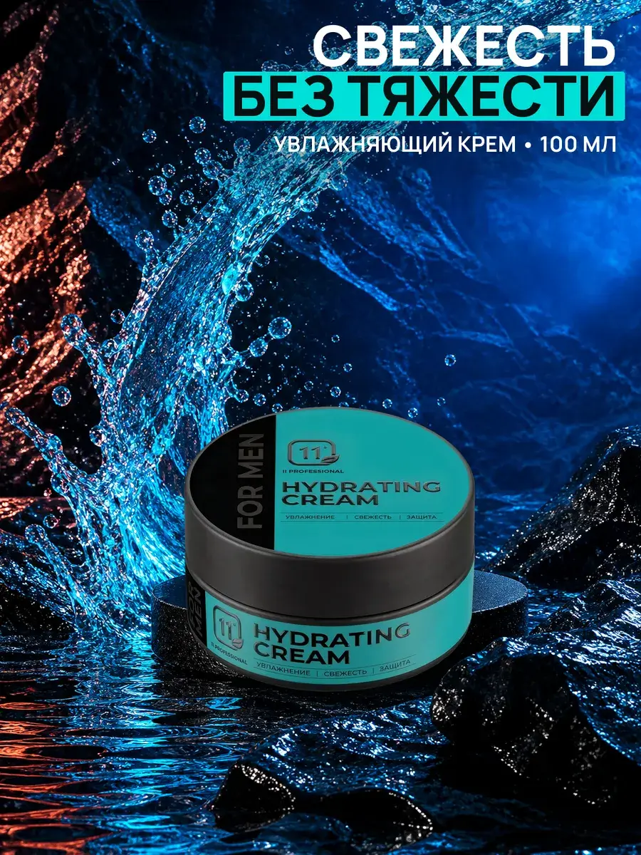 11i Professional Men's Moisturizing Face Cream 100 ml