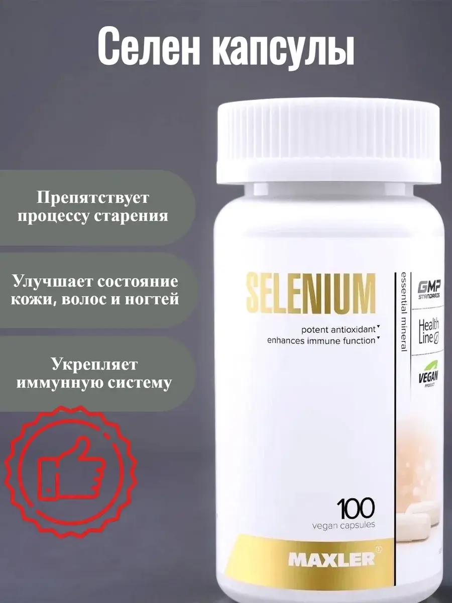 MAXLER Selenium 100 Capsules 150 mcg