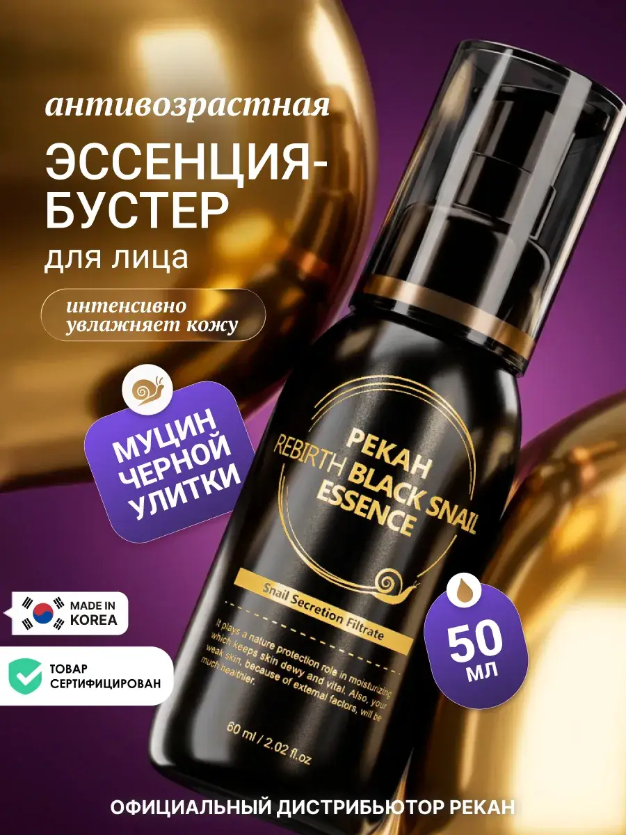 PEKAH Black Snail Mucin Essence, 60 ml