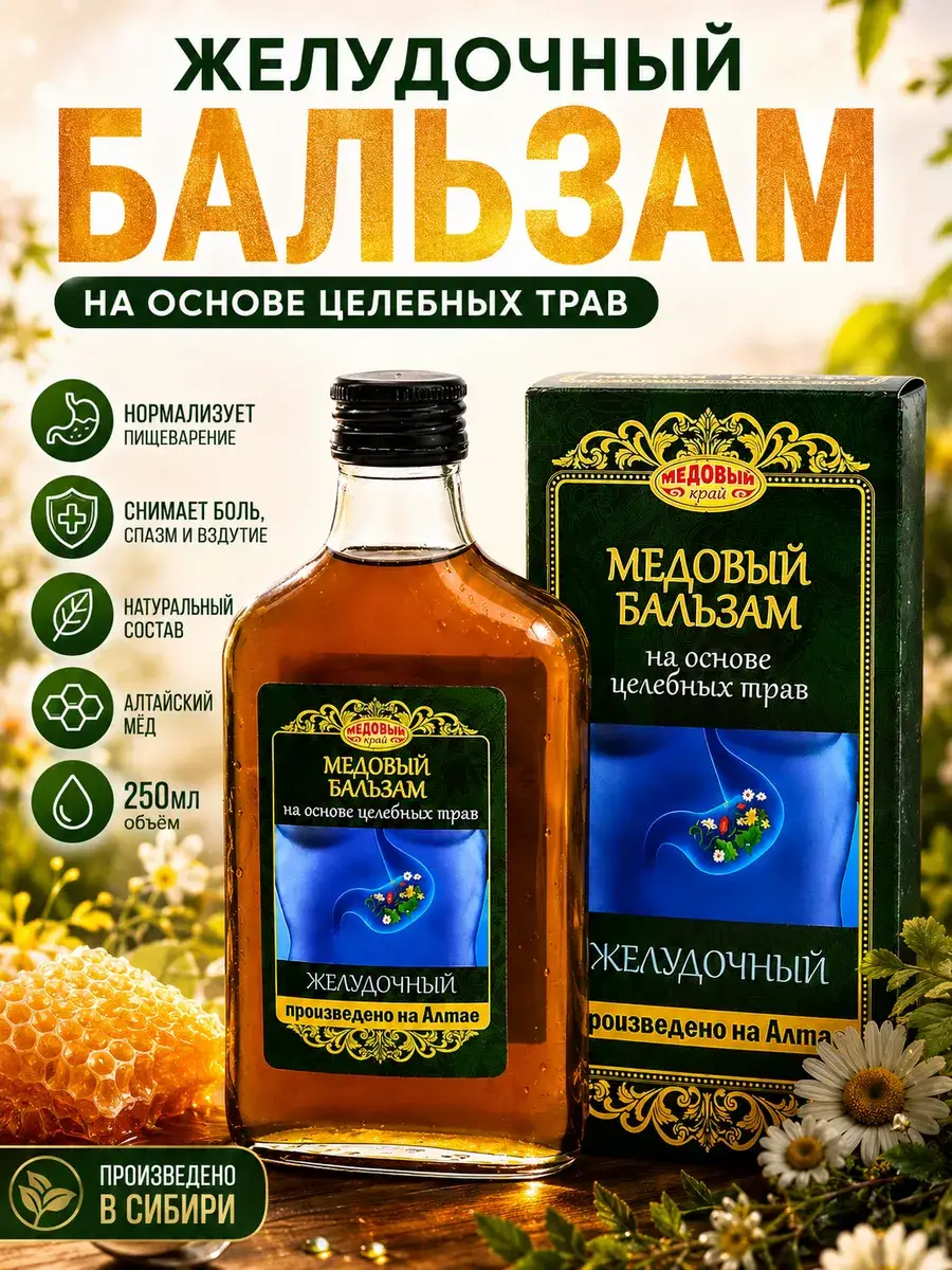 Medovy Krai Herbal Honey Stomach Balm, 250 ml