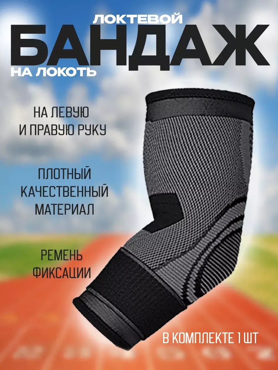Bandaj Elbow Orthopedic Support Brace 1 Piece