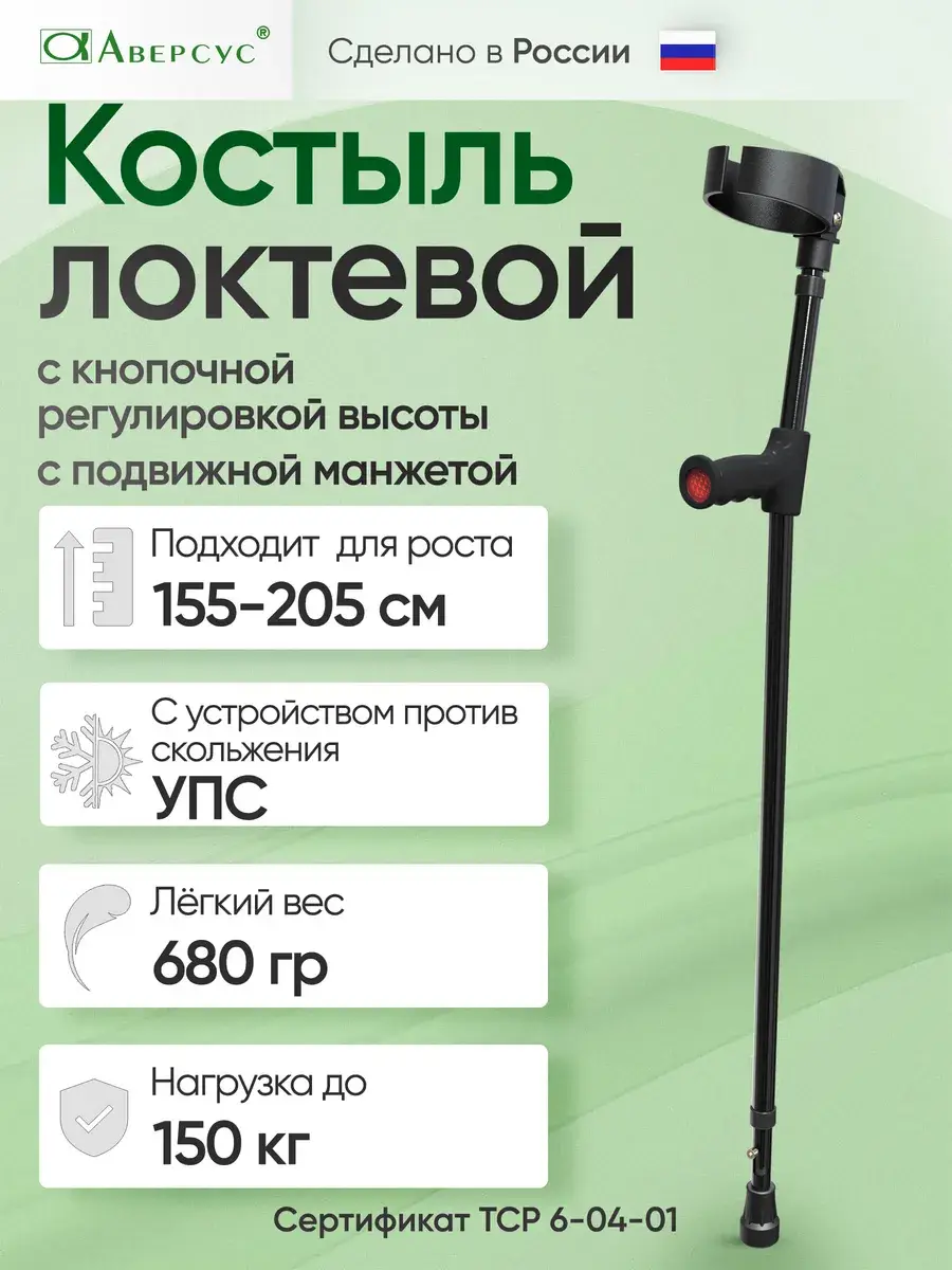 Aversus Adjustable Elbow Crutch with Anti-Slip Grip, 150 kg Capacity