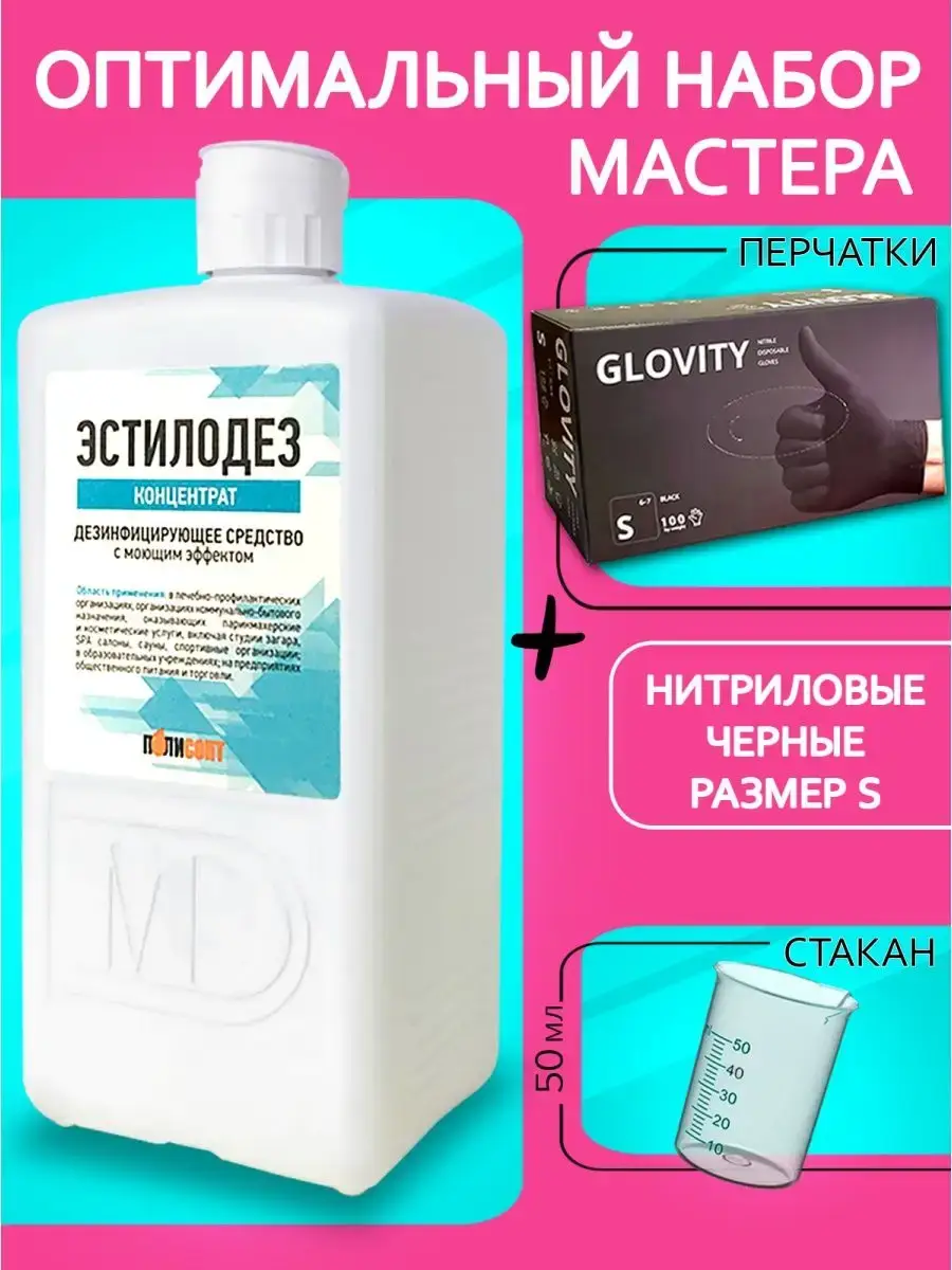 Estilodez Disinfectant Concentrate 1L & Nitrile Gloves 100 Pcs