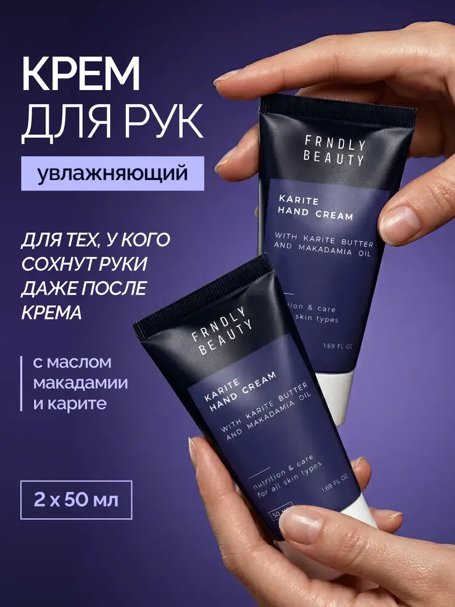 FRNDLY beauty Moisturizing Hand Cream 50 ml x 2 Pack