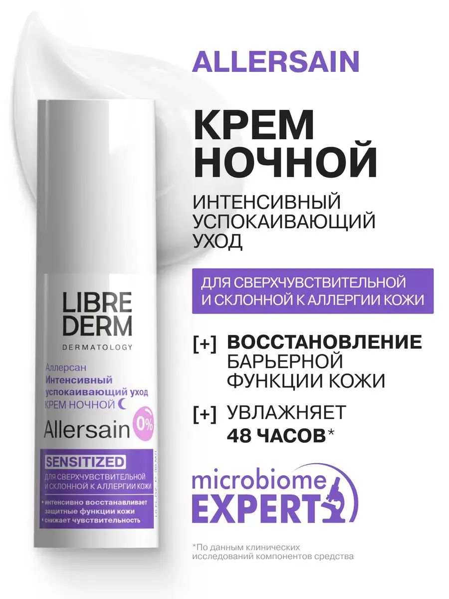 LIBREDERM Allersain Night Face Cream for Sensitive Skin 30 ml