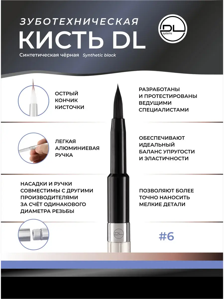 DLsystems Dental Brush No. 6 Aluminum