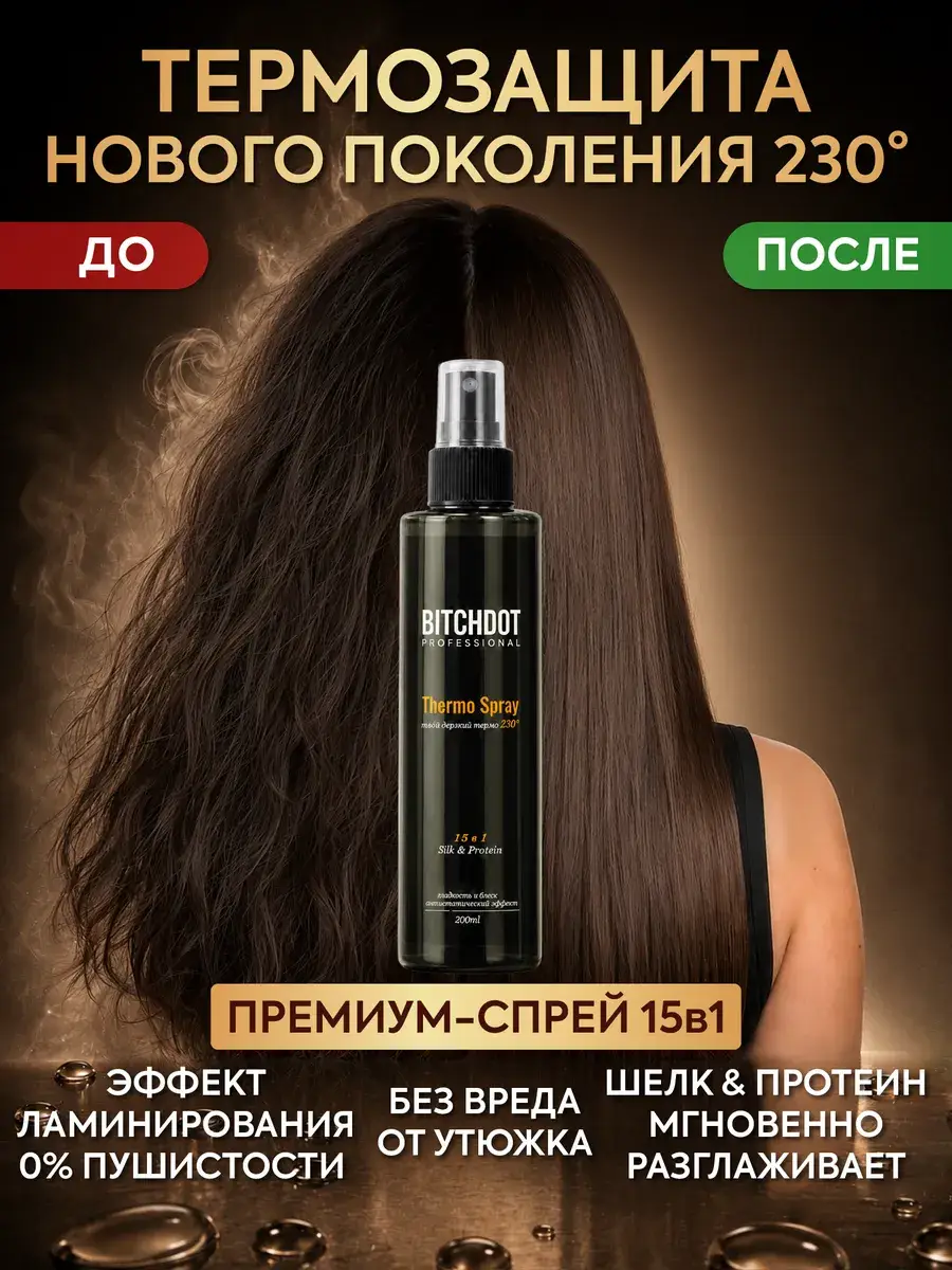 Bitchdot Heat Protection Spray 230°C 200 ml