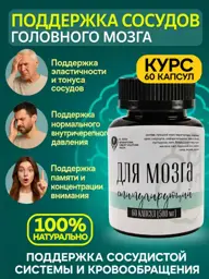 Siberian Health Brain Support Capsules, 60 Count #1