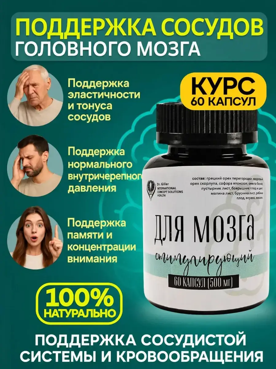 Siberian Health Brain Support Capsules, 60 Count