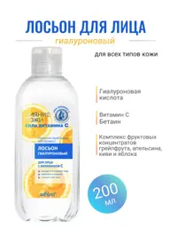 Belita Vitamin C Hyaluronic Acid Facial Lotion 200ml #1