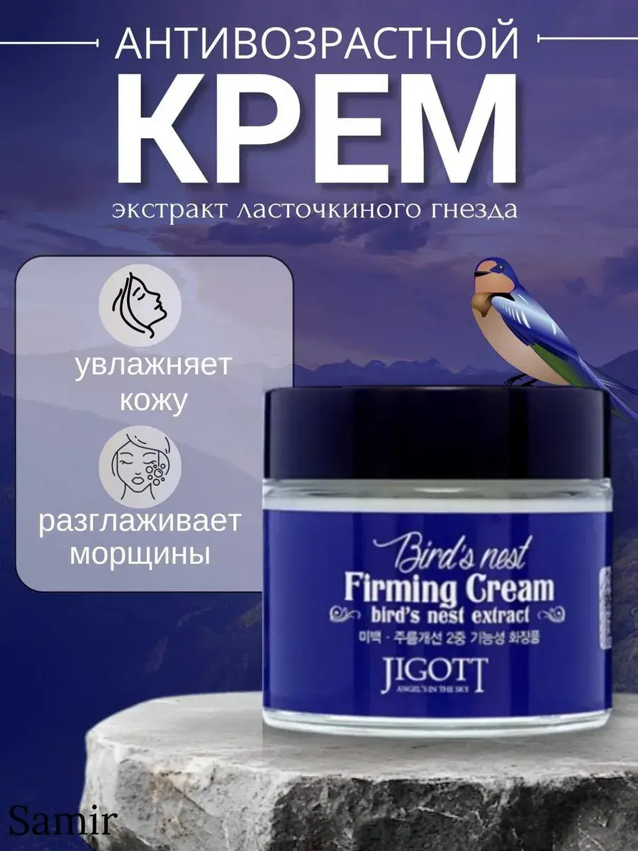 Bird's Nest Firming Face Cream 70 ml
