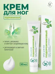 Nevskaya Cosmetics Plantain Foot Cream, 50 ml #1