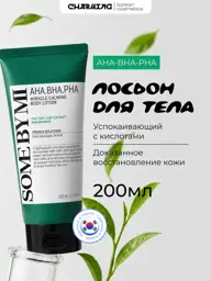 Some by mi Soothing Body Lotion with Acids 200 ml #1