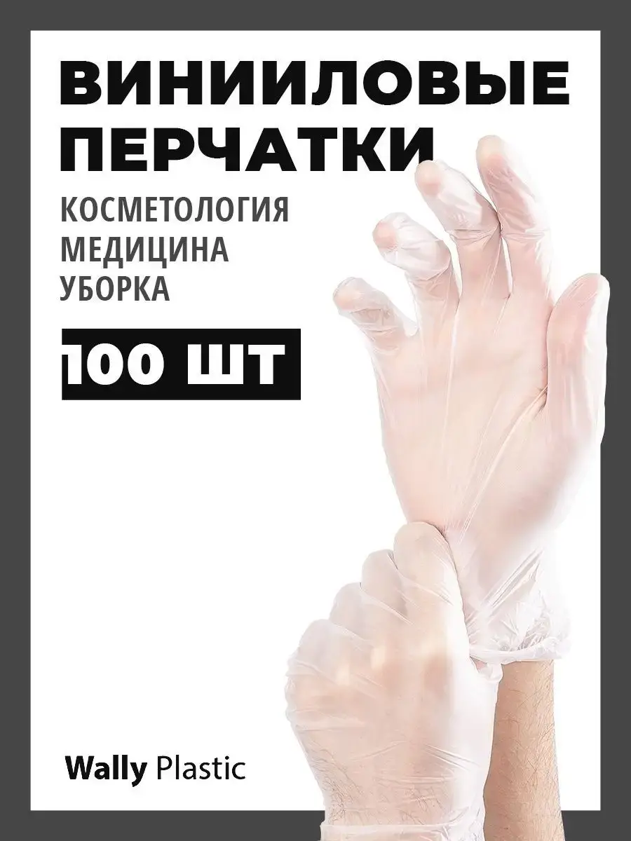 Wally Plastic Vinyl Disposable Gloves 100 Pack
