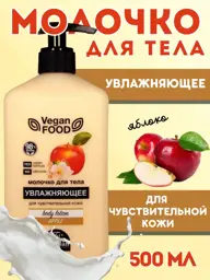 Floresan Vegan Food Apple Body Lotion, 500 ml #1