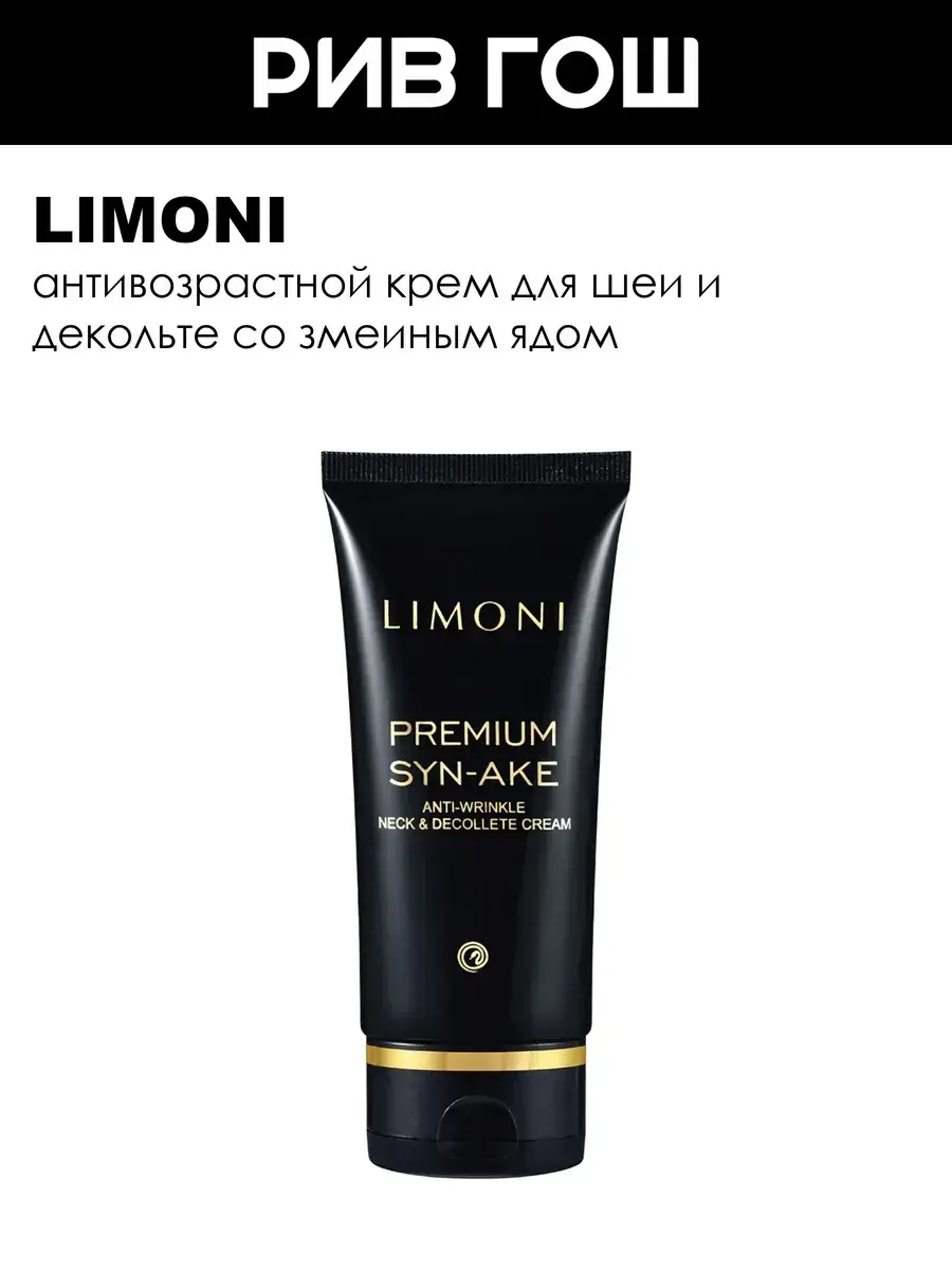 Limoni Anti-Wrinkle Neck and Décolleté Cream, 75 ml