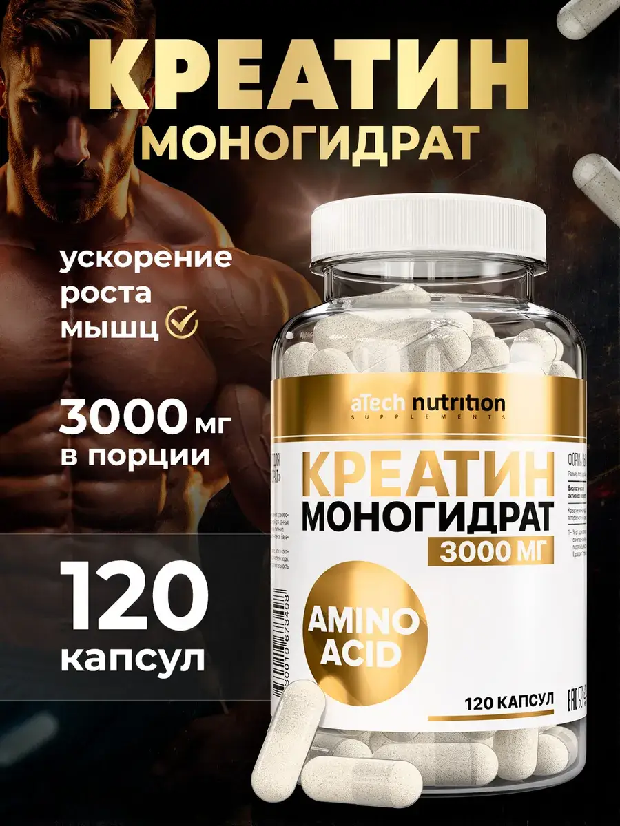 aTech Nutrition Creatine Monohydrate Capsules 3000 mg, 120 Count