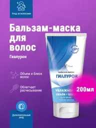 Nevskaya Cosmetics Hyaluronic Hair Balm-Mask 200 ml #1