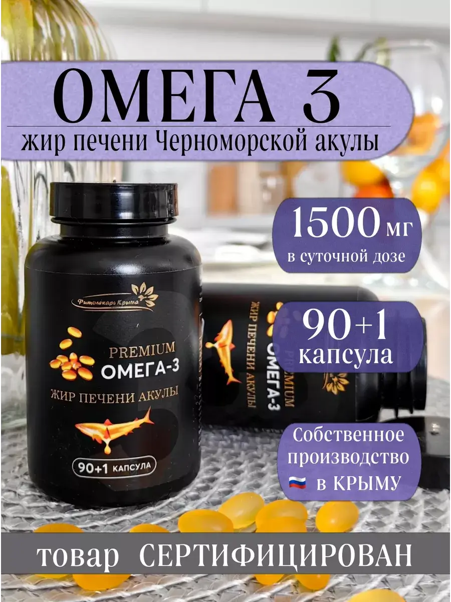 Crimean Herbalist Shark Liver Oil Capsules 3 Count