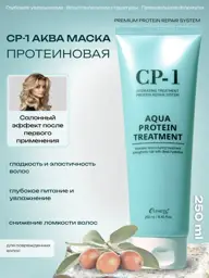 CP-1 ESTHETIC HOUSE Aqua Protein Hair Mask 250 ml #1