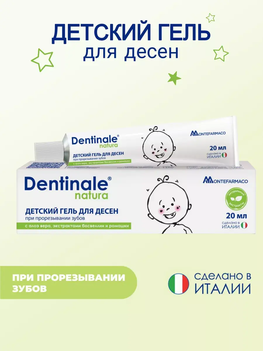 Dentinale Natura Baby Gum Gel 20 ml