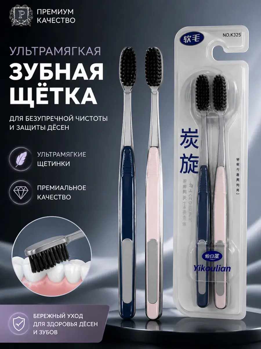 YIKOULIAN Soft Black Bristle Toothbrush 2 Pack