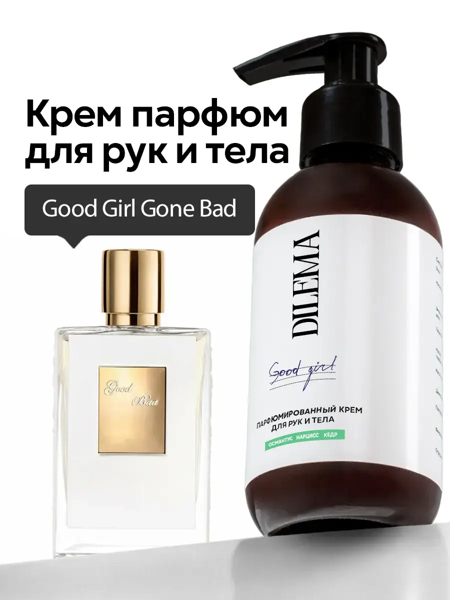 Dilema Good Girl Gone Bad Perfumed Hand and Body Cream, 150 ml