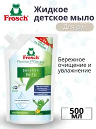 Frosch Children's Soothing Liquid Hand Soap, 500 ml #1