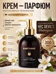 EARTHNIQ Perfumed Moisturizing Body Cream, 300 ml #1