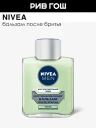 NIVEA Men After Shave Balm for Sensitive Skin, 100 ml #1