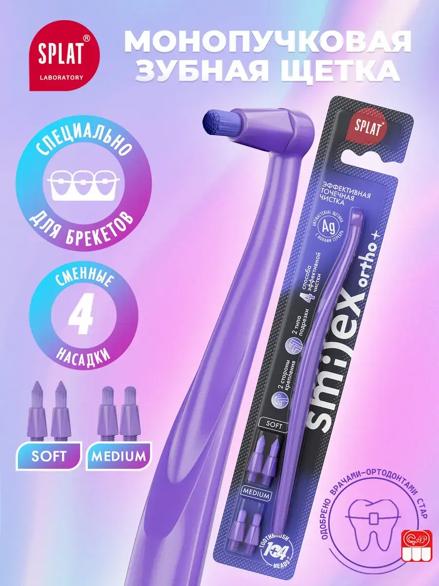 Splat Smilex Ortho Single Tuft Toothbrush Purple 1 Pack