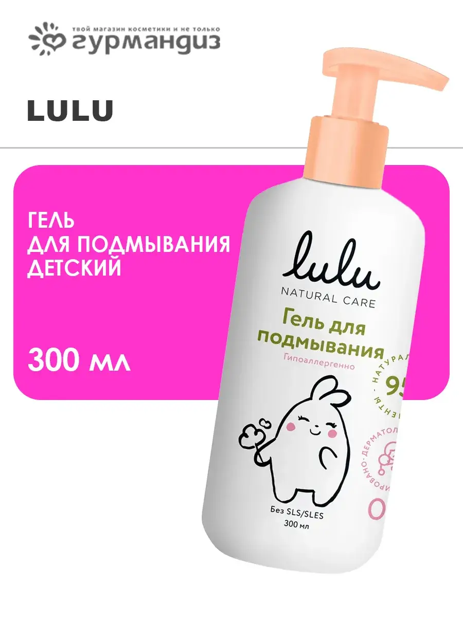 Lulu Children Washing Gel 300 ml