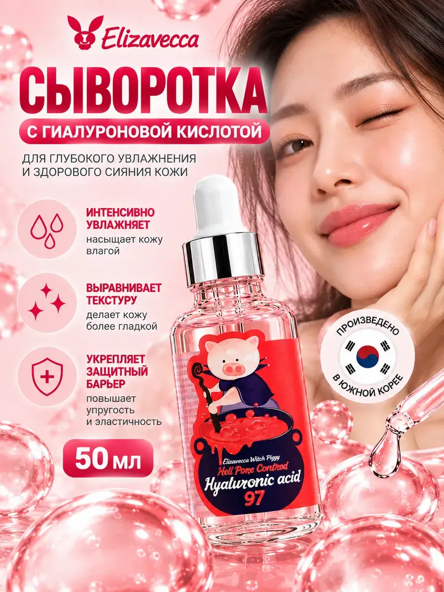Elizavecca Hell-Pore Control Hyaluronic Acid 97% Serum, 50 ml