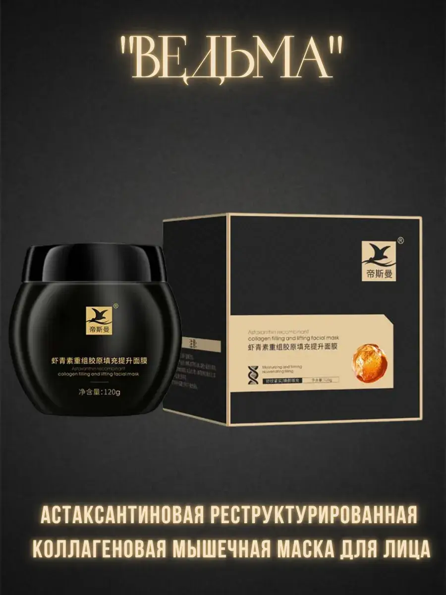 France Bloom Witch Firming Mask with Astaxanthin, 120 g, 1 tube