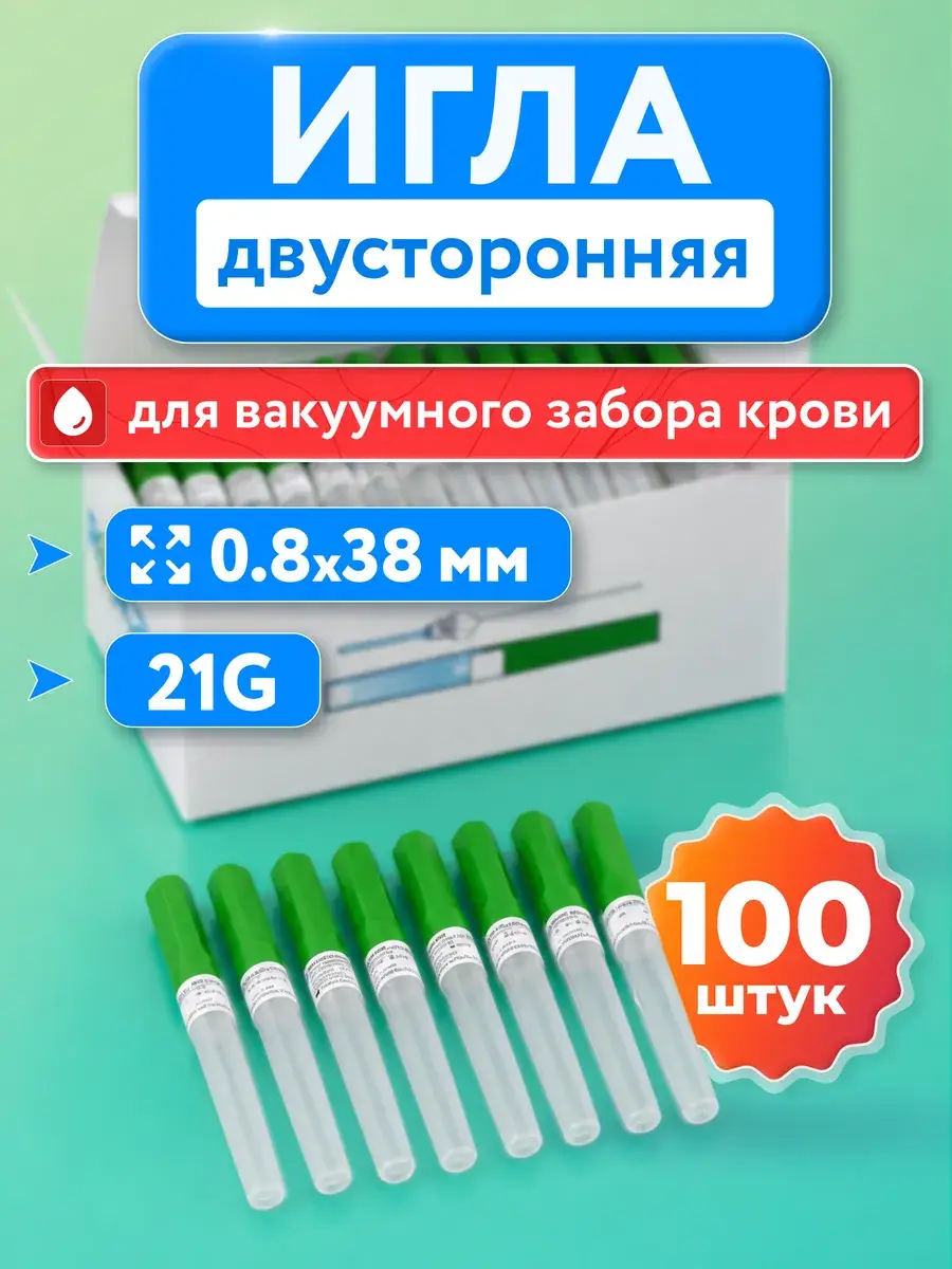 wikiVET Double-Sided Blood Collection Needle 100-Pack 21 g, 100 Count
