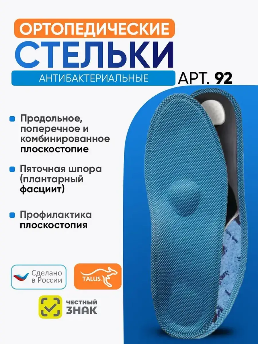 Talus Orthopedic Antibacterial Insoles, Blue, 2 Pack