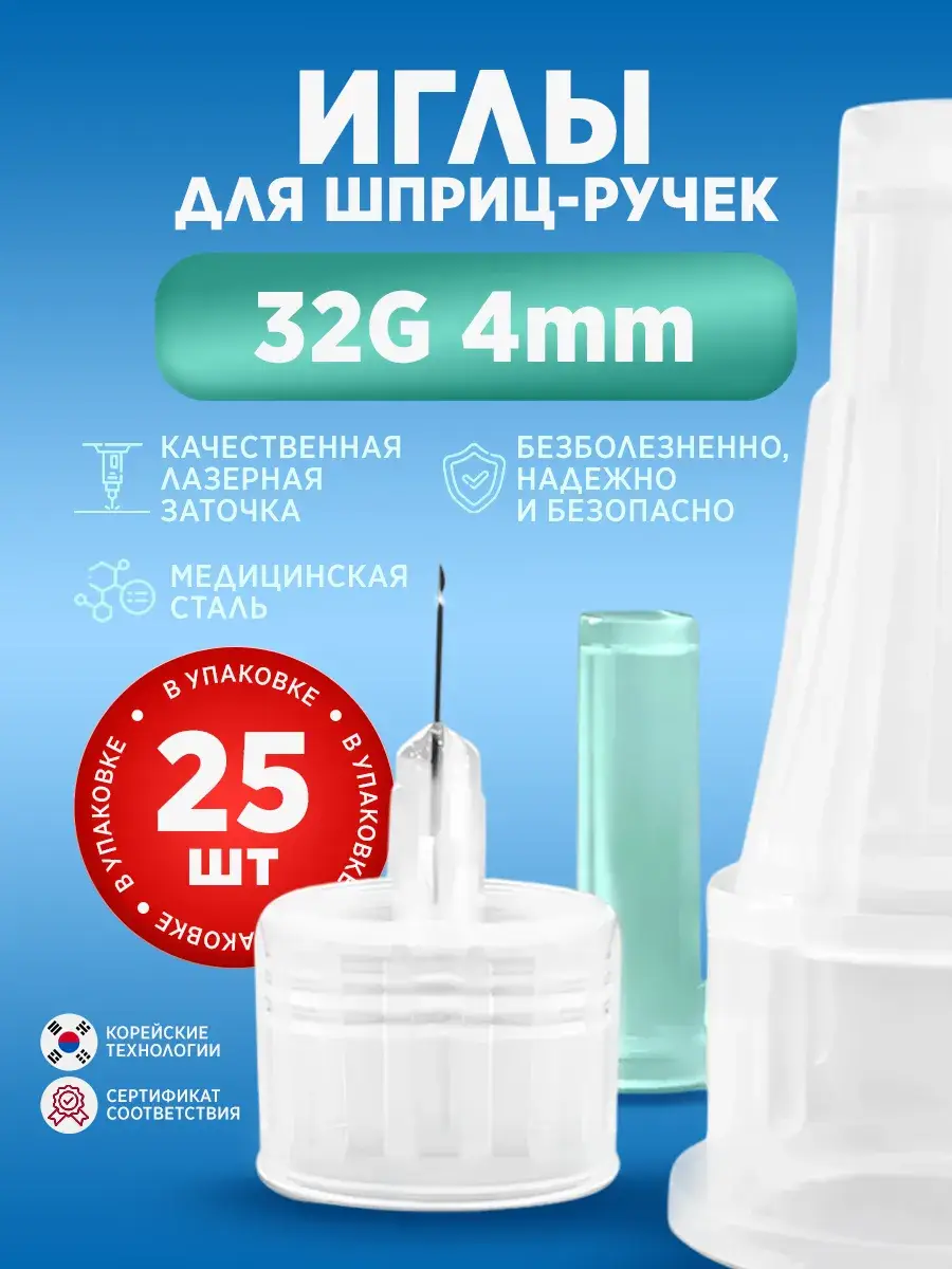 Insulin Pen Needles 32 g, 4 mm