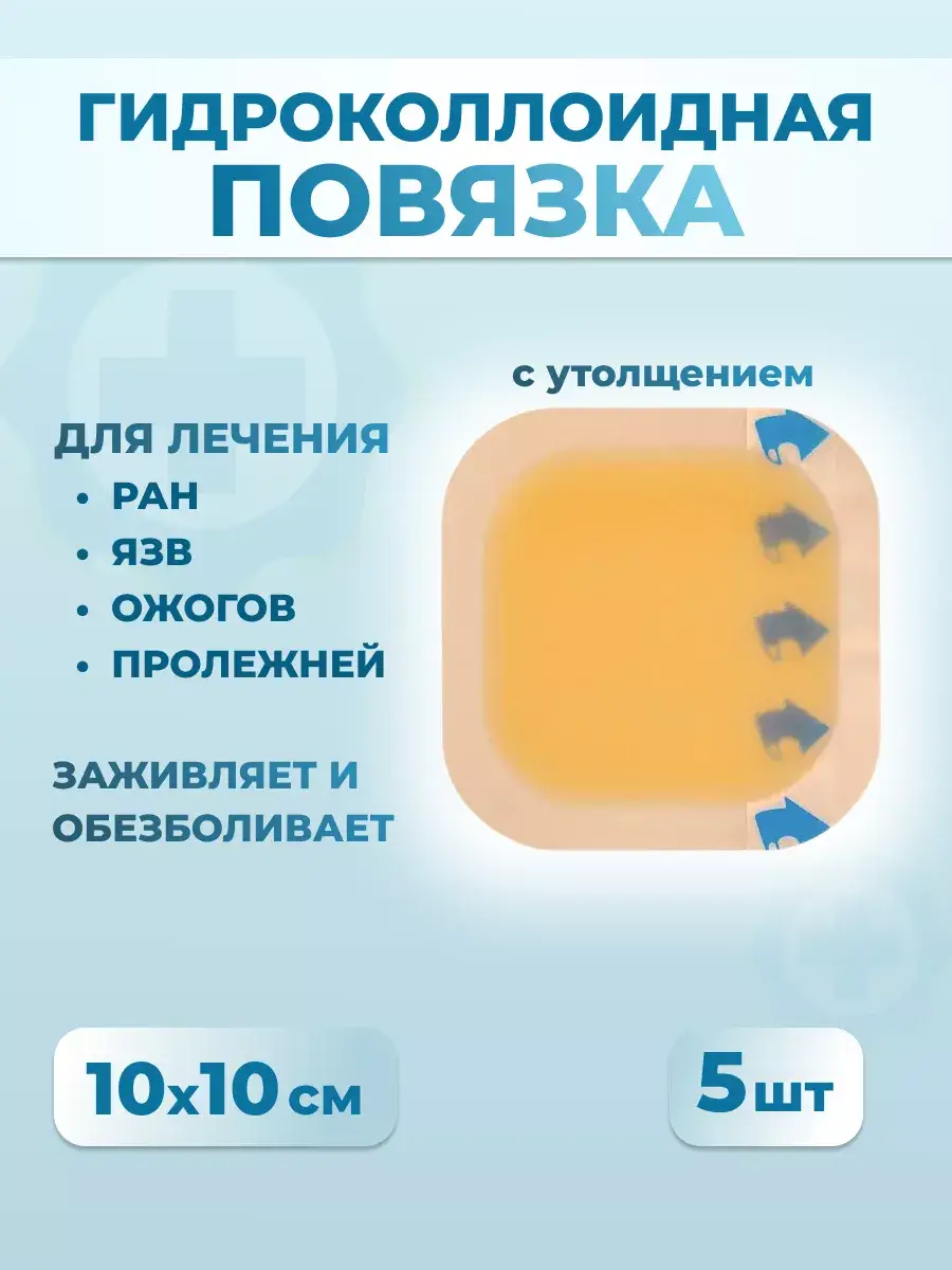 Meditex Hydrocolloid Dressing for Wounds and Bedsores Patches