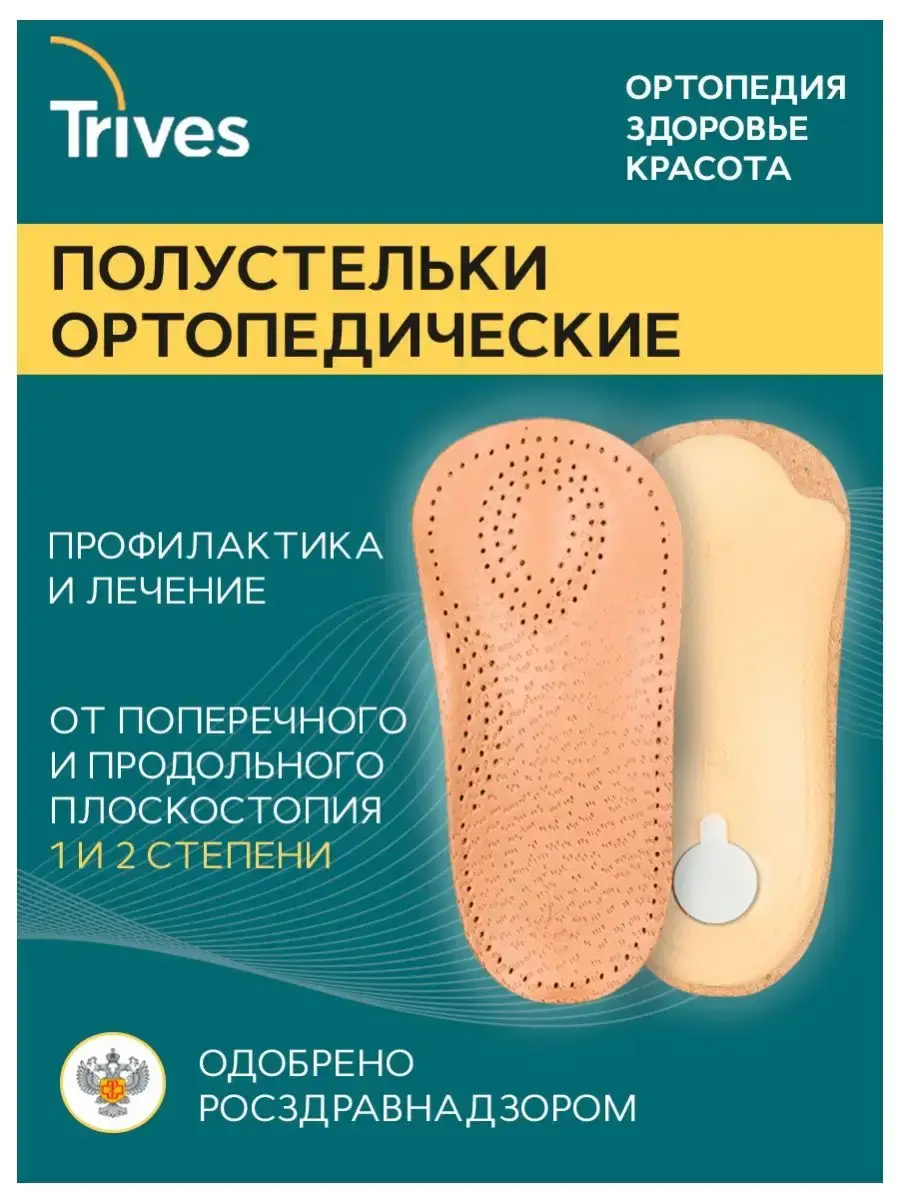 Trives Orthopedic Insoles for Closed-Toe Shoes, Beige, 2-Pack