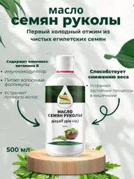 PERAMIDA Cold-Pressed Arugula Seed Oil, 500 ml #1