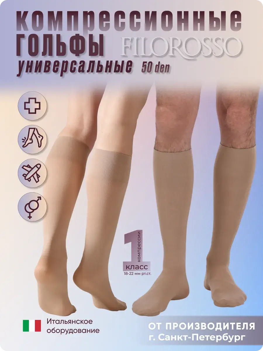 FILOROSSO Compression Knee Highs Class 1 50 day Beige 1 Pair