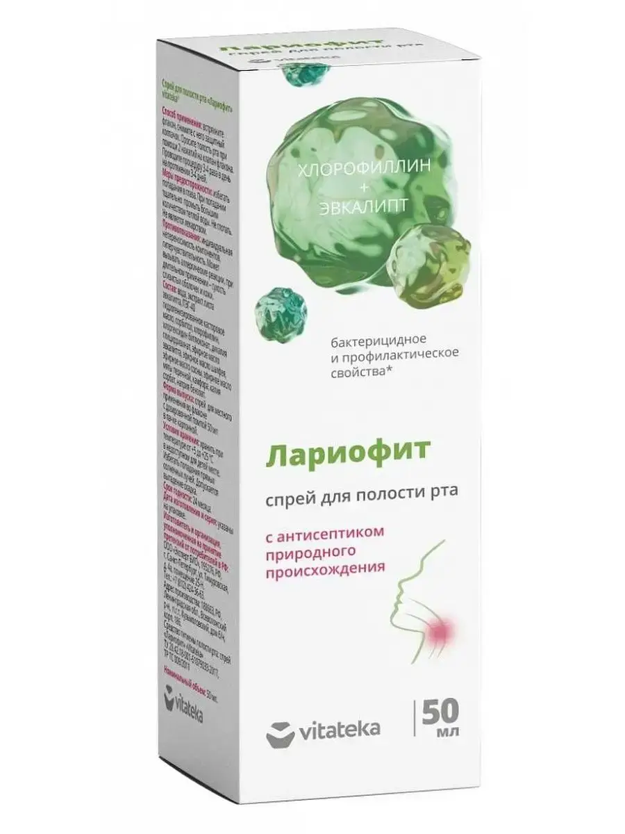Vitateka Lariphit Mouth Spray, 50 ml