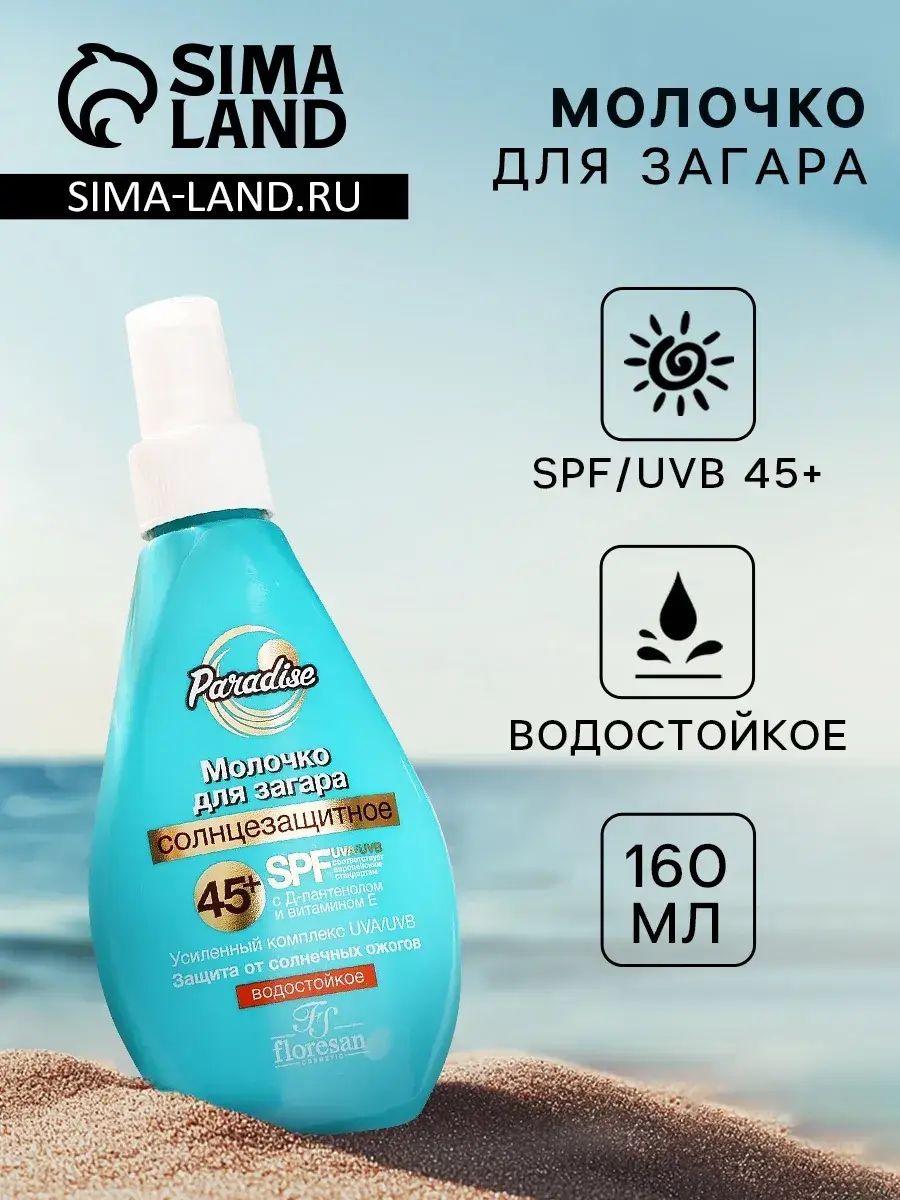 Floresan SPF 45 Sunscreen Body Milk Body Lotion