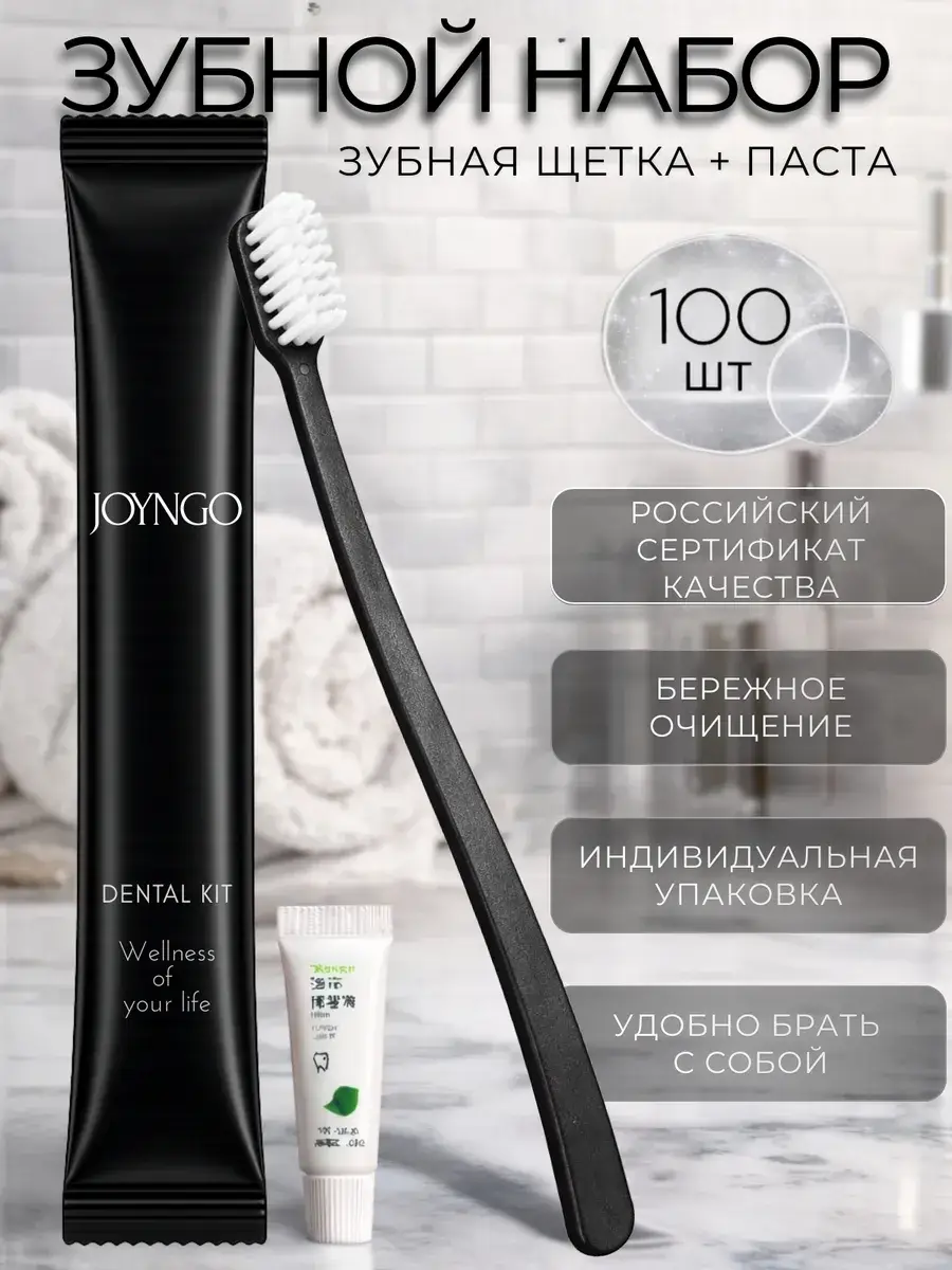 JOYNGO Disposable Toothbrush with Paste Black 100 Pack
