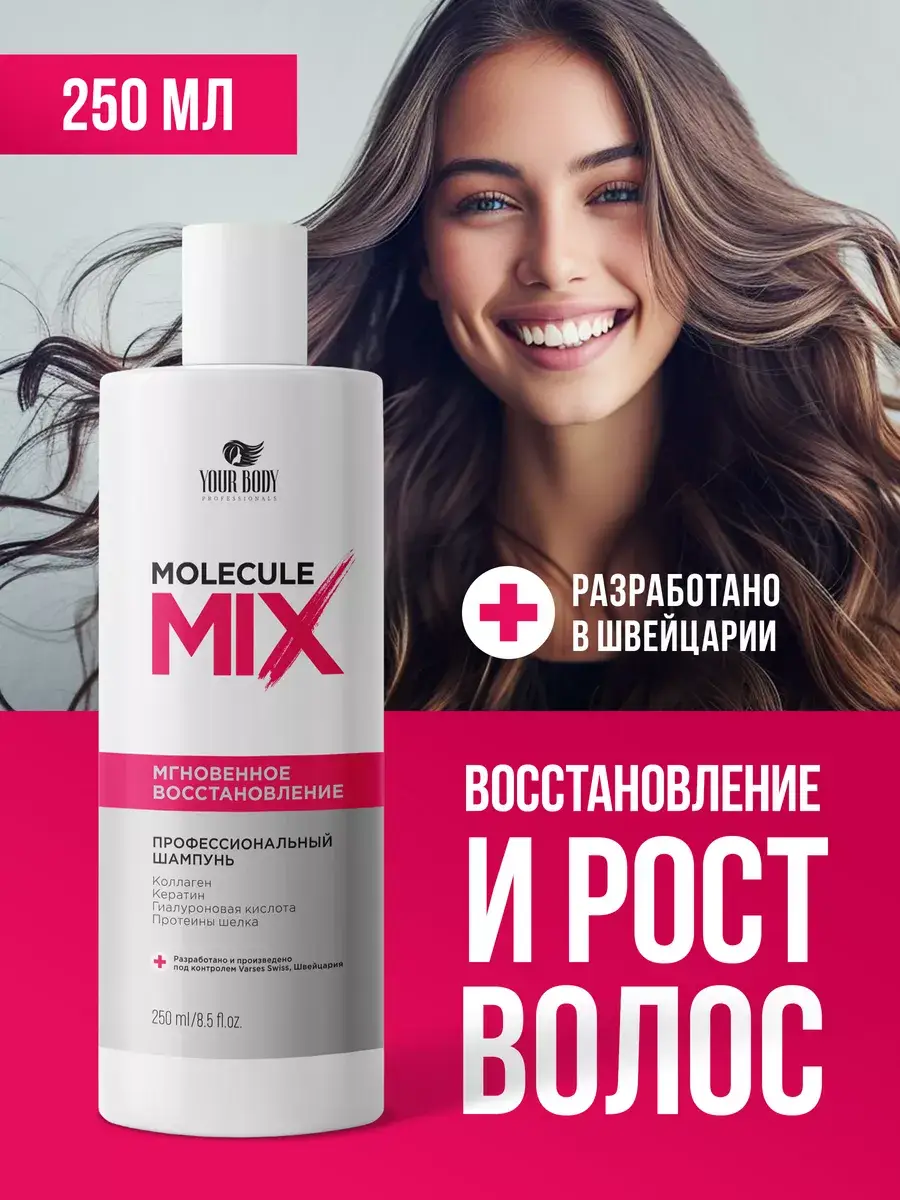 YOUR BODY Professionals Molecule Mix Hair Shampoo 250 ml
