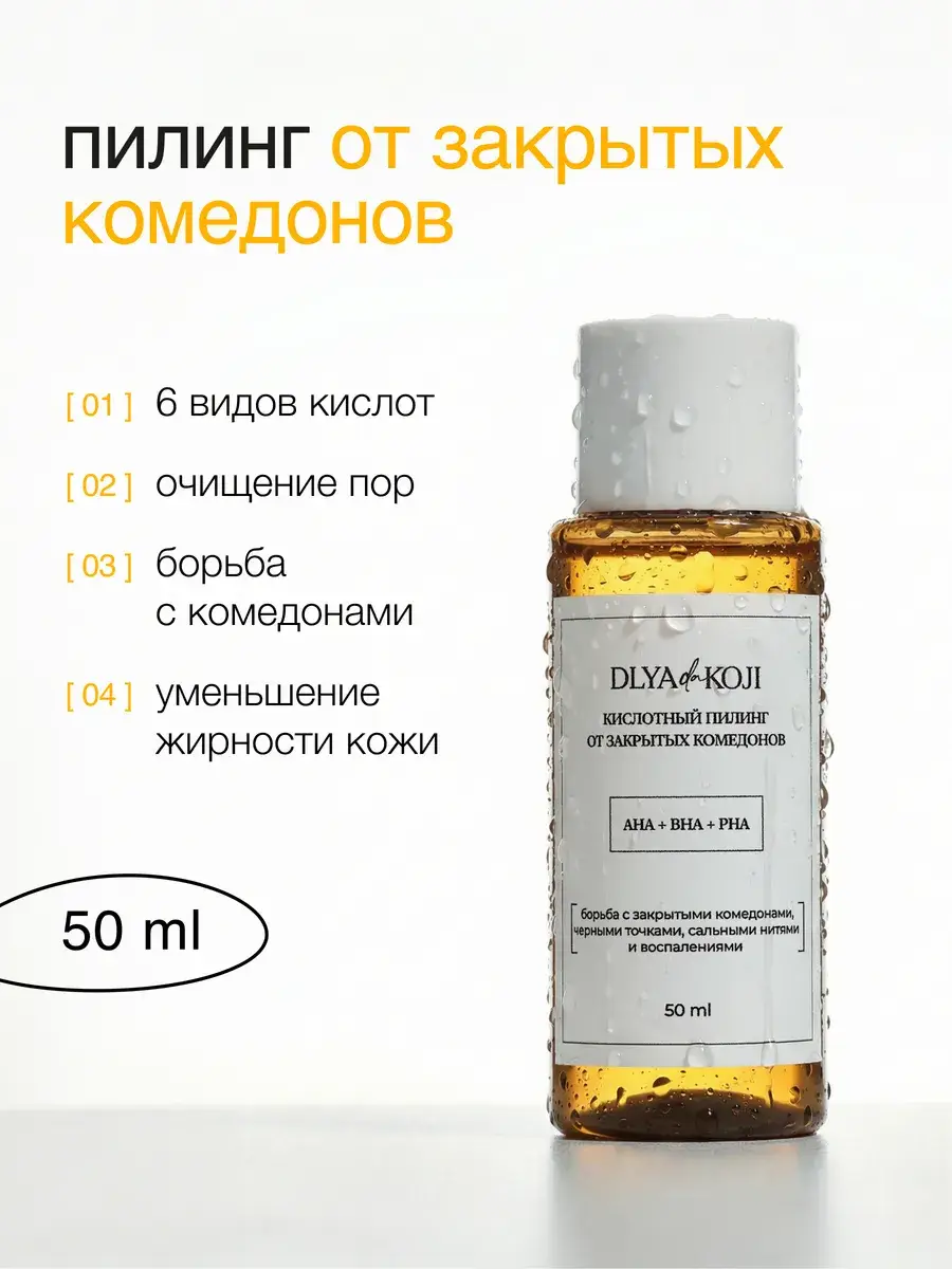 DLYA Yes KOJI Acid Peel Cream 50 ml