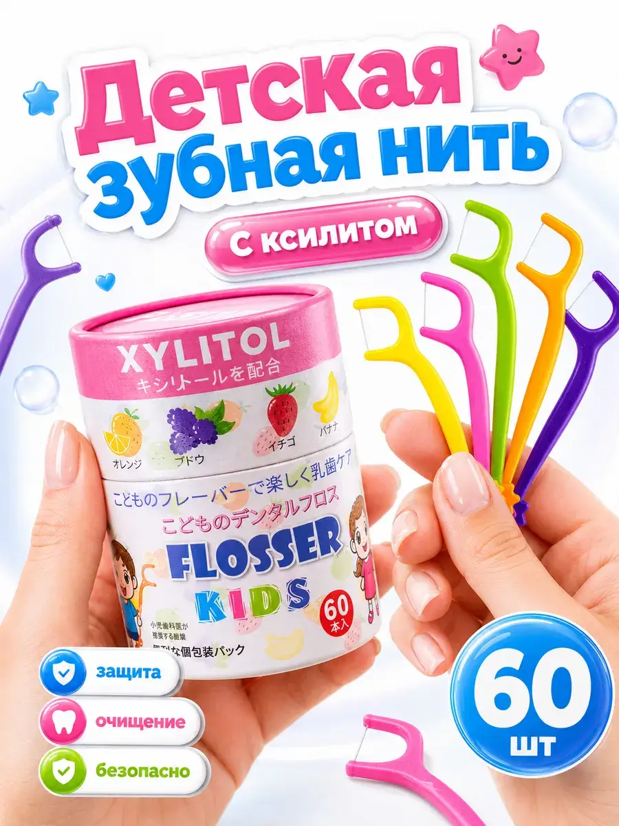 Pesitro Kids Dental Flossers with Xylitol 60 Pack