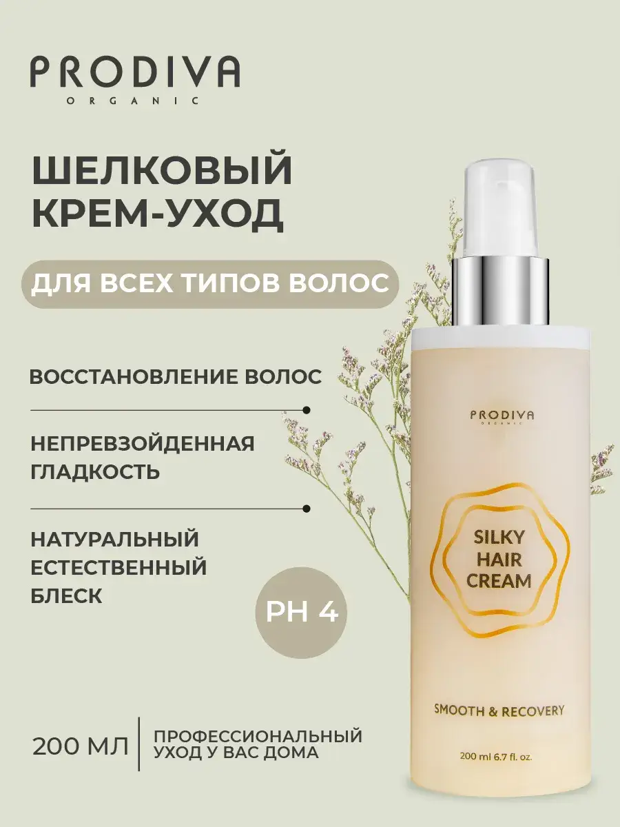 Prodiva Organic Silky Hair Cream Leave-In Conditioner 200 ml