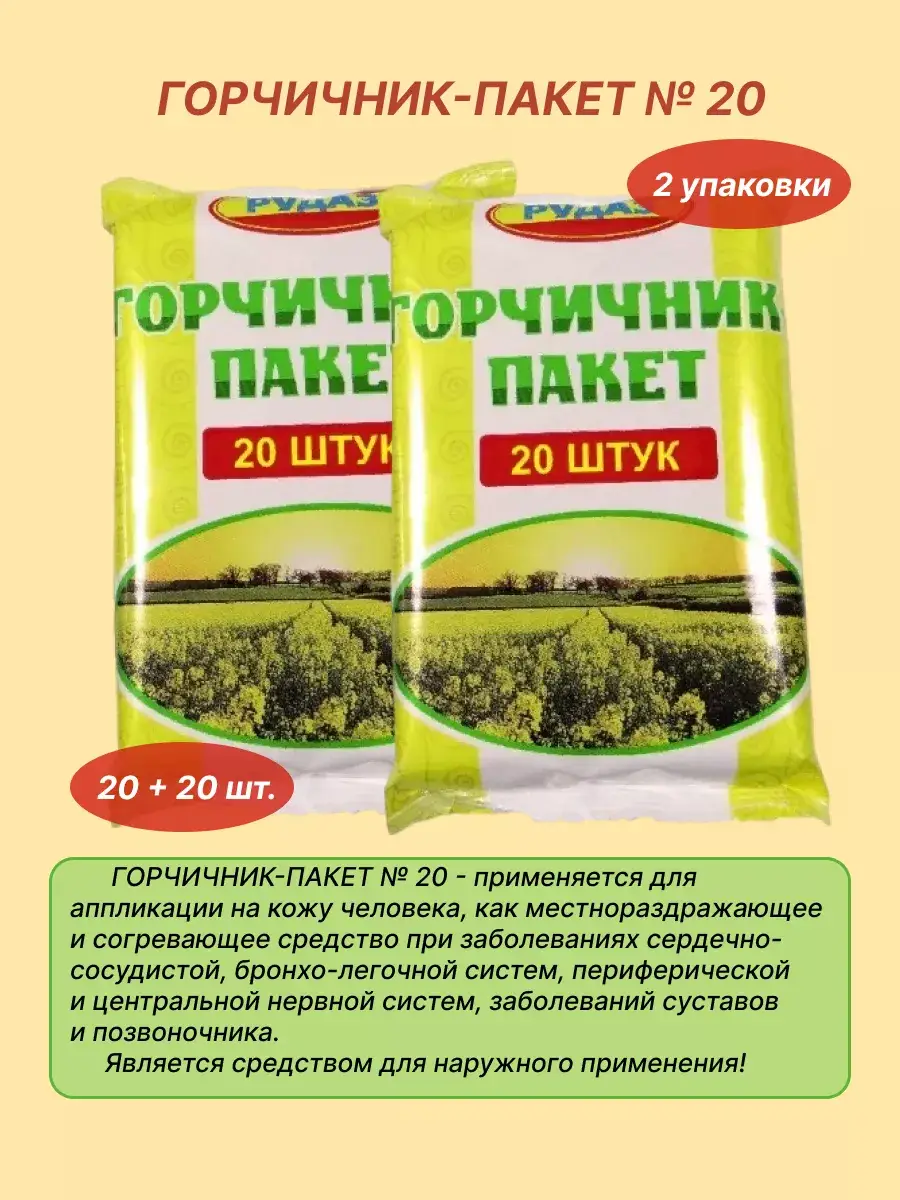 Rudaz Mustard Plaster Pack No. 20, 132x95 mm 95 mm
